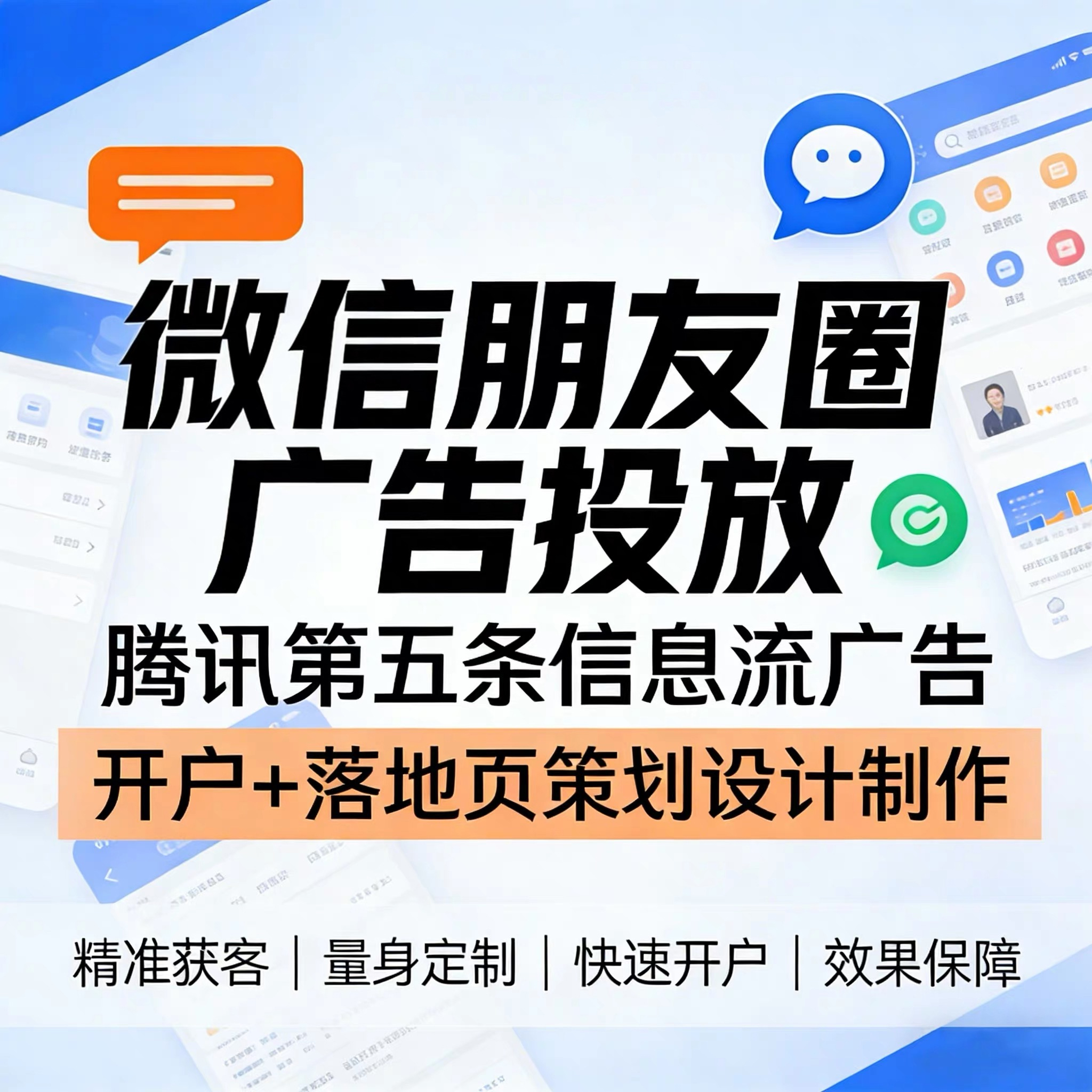 无锡腾讯广告